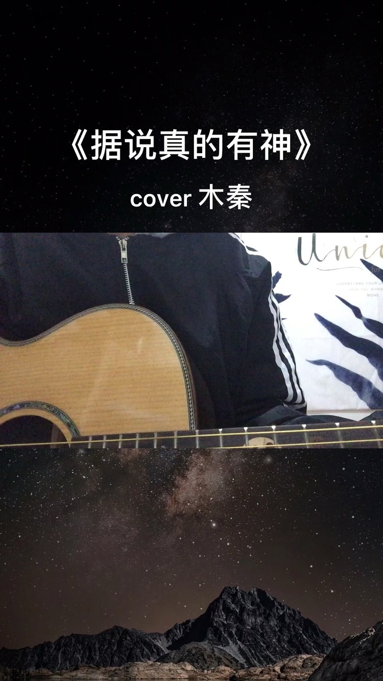 - 据说真的有神