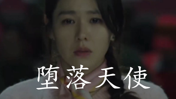  - Trouble.Z、Ice Paper《堕落天使》风儿也倦了，只停留片刻 。