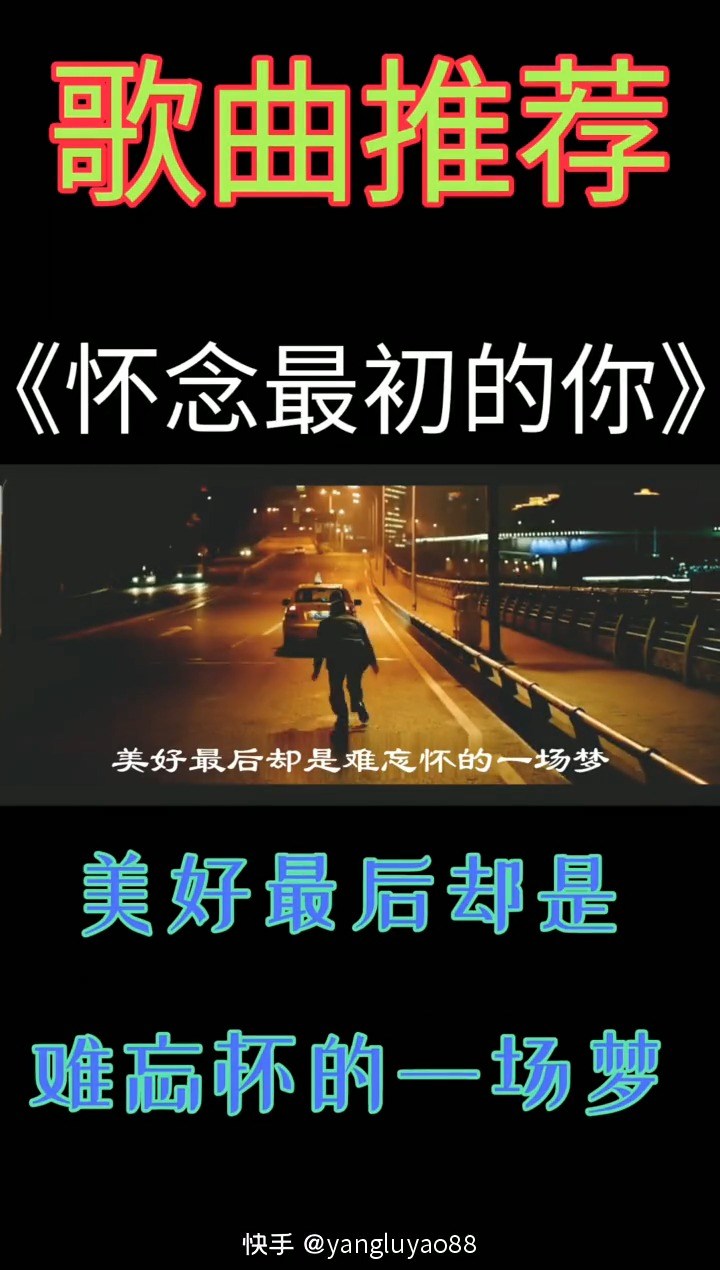 - 杨路遥-怀念最初的你