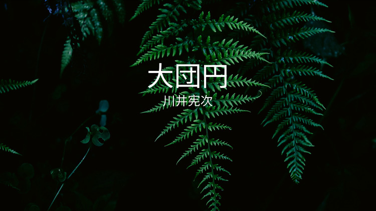 川井宪次 Futuristic Imagination 高清mv在线看 Qq音乐 千万正版音乐海量无损曲库新歌热歌天天畅听的高品质音乐平台 川井宪次 Futuristic Imagination 高清mv在线看 Qq音乐 千万正版音乐海量无损曲库新歌热歌天天畅听的高品质音乐平台