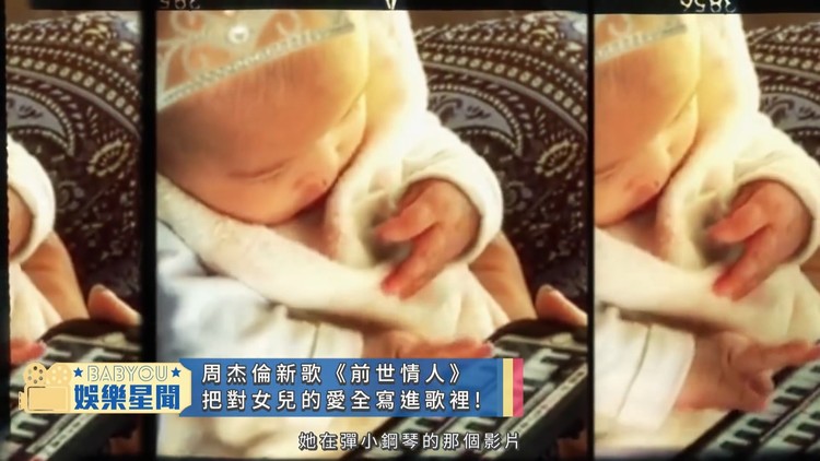  - 周杰伦接受陶晶莹采访谈与女儿Hathaway共谱《前世情人》