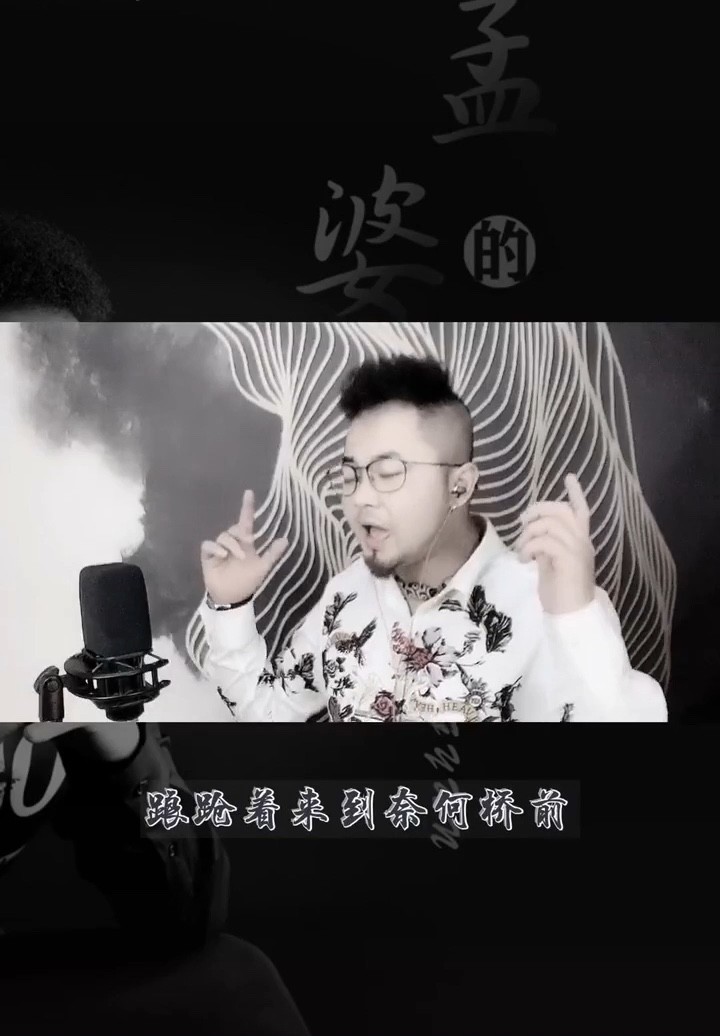 王韵《孟婆的碗》