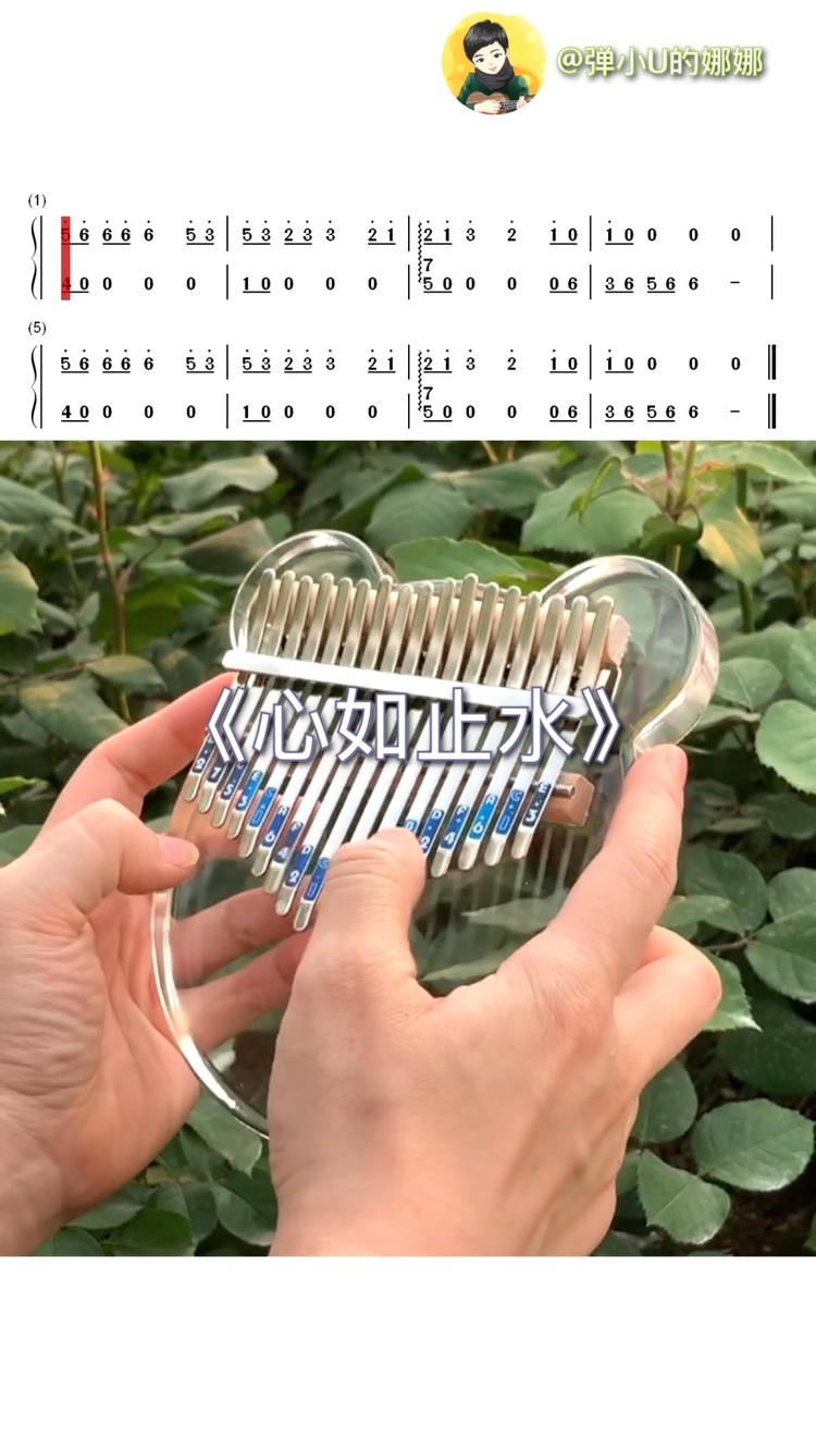 《心如止水》拇指琴 卡林巴琴