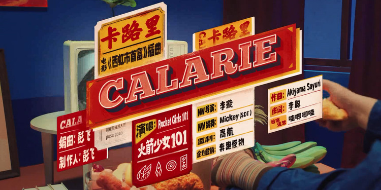  - 【卡路里】全网第一男版卡路里