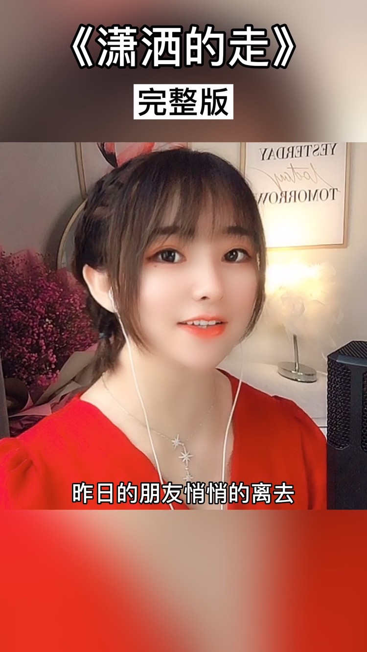  - 潇洒的走