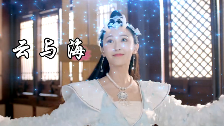 阿yueyue云与海爱你的事当作秘密怕惊扰你从此远离