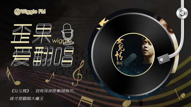 歪果爱翻唱:《女儿情》,刘宪华深呼晰林俊杰,谁才是翻唱大魔王