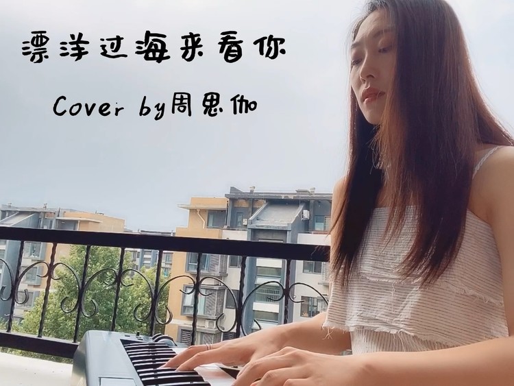  - 记得珍惜漂洋过海来看你的人……