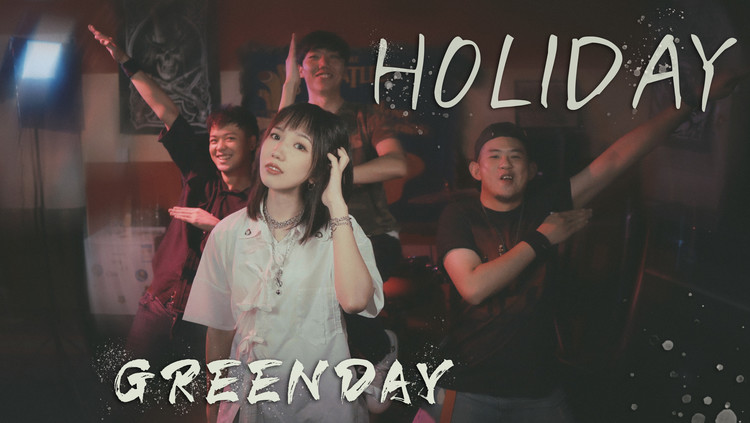  - 女声乐队翻唱Holiday-Green Day（Cover）