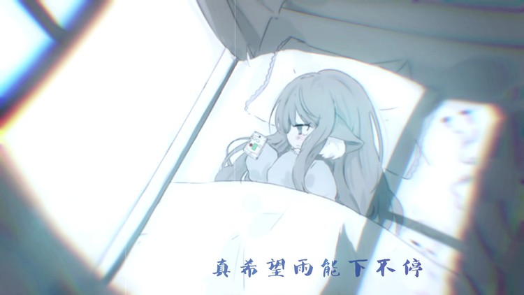  - 【猫幼cattyo】雨爱（翻自杨丞琳）