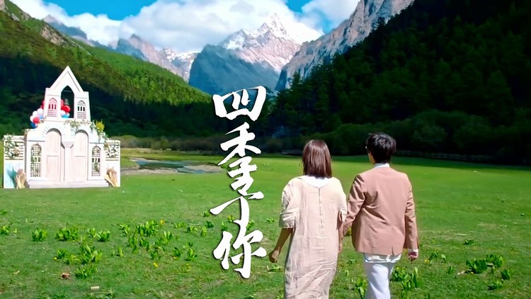 超好听的四季予你歌曲不同版本的翻唱你爱了吗