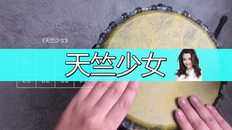  - 《天竺少女》非洲鼓教学谱子，手鼓重温经典