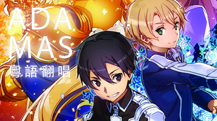  - 《 ADAMAS 》日語翻唱【Crystal music】