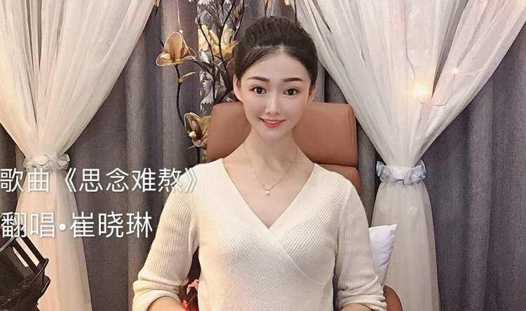 崔晓琳一首《思念难熬》送给远方的你,唱尽我对你的情意