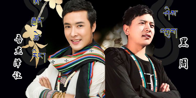  - 《羊卓雍措》演唱：藏族实力派歌手吾杰泽让与青年歌手黑周