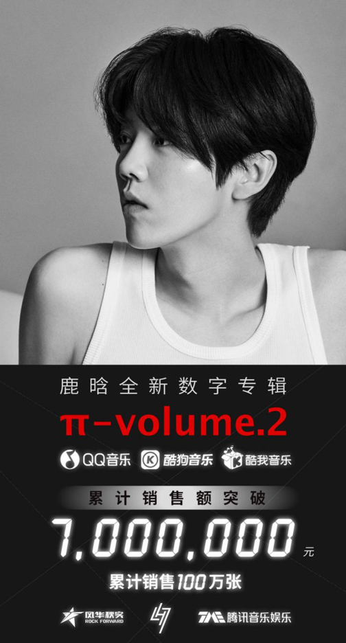 鹿晗《π-volume.2》:urban pop再尝试