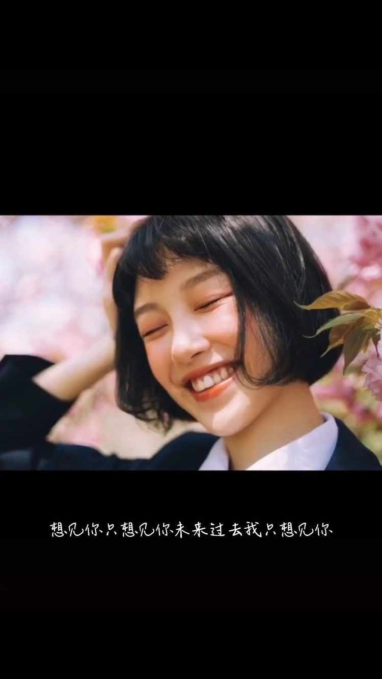  - 想见你