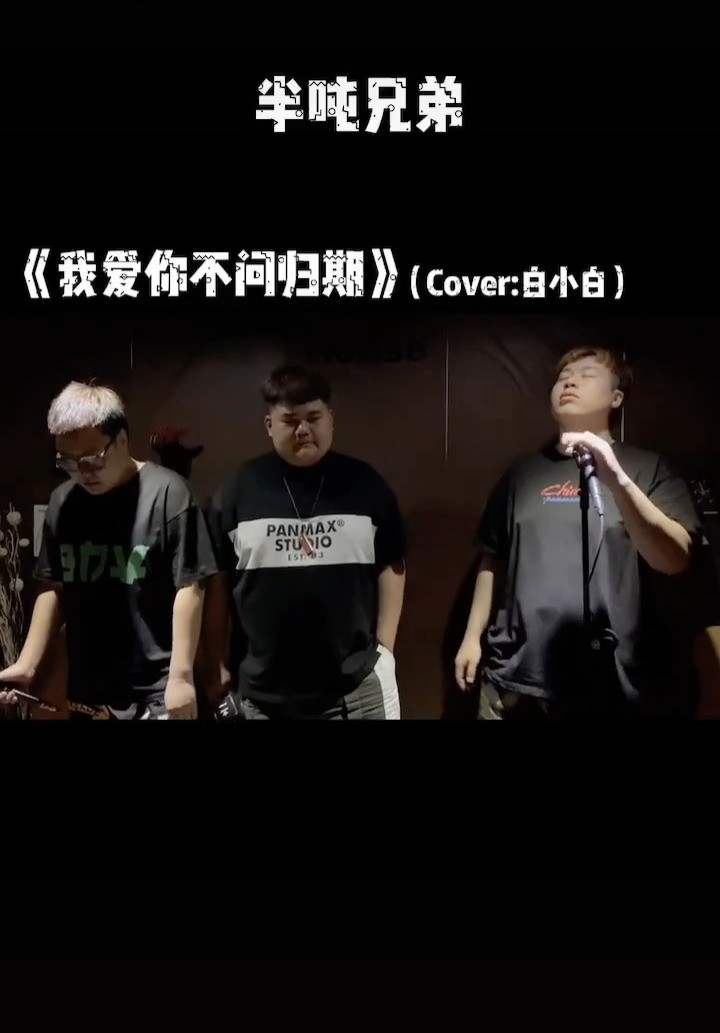 我爱你不问归期白小白