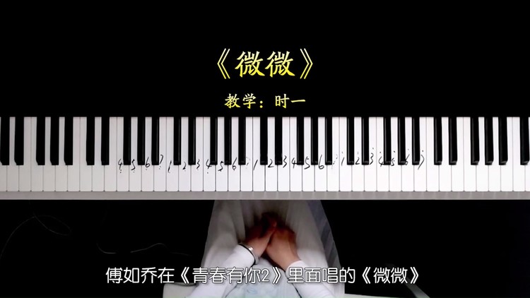 最近火起来的《微微》太好听了,仅需4个和弦就能弹唱,一学便会