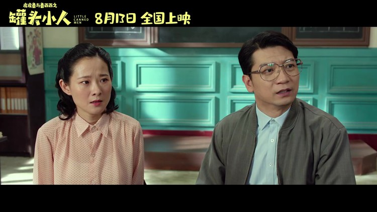  - 郑渊洁作品改编电影《皮皮鲁与鲁西西之罐头小人》终极预告公开