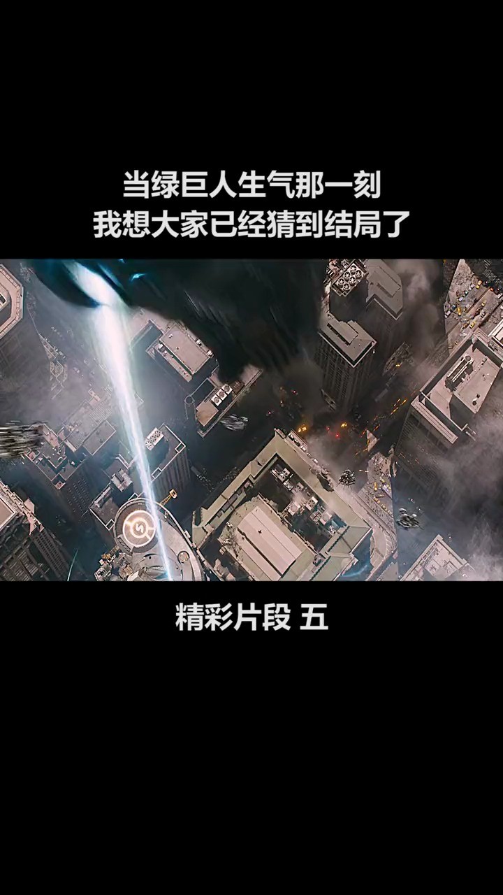  - 绿巨人给他们凶一个 复仇者联盟钢铁侠 绿巨人