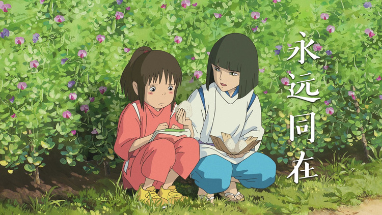  - 看多少遍都愿意看的日本动漫《千与千寻》，纯音乐-永远同在