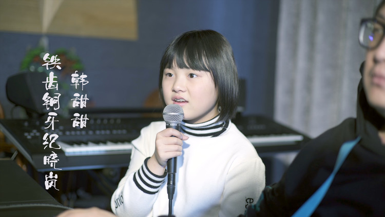 - 甜甜再现经典电视剧主题曲《铁齿铜牙纪晓岚》