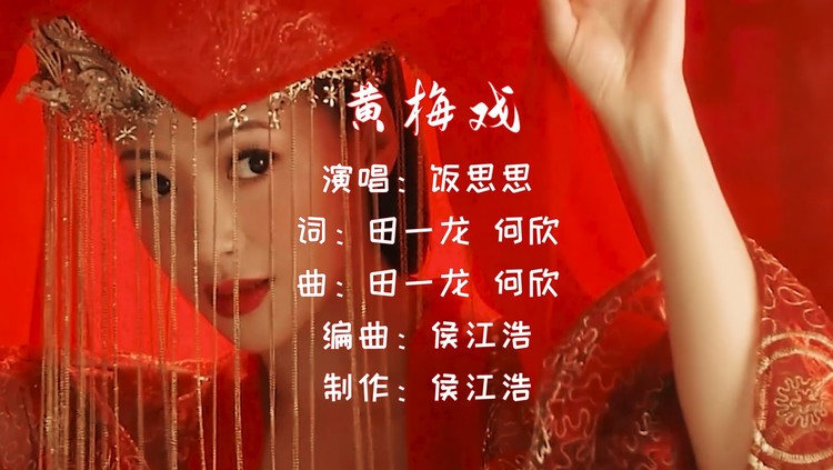 这歌真的很好听黄梅戏翻唱校园妈妈说这首歌不好唱