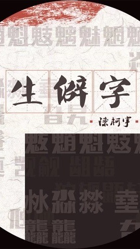  - 陈柯宇 - 生僻字「史上最难的中文歌，中文不过十八级看不懂」