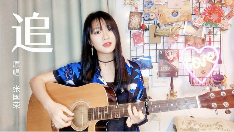  - 吉他弹唱张国荣《追》，重现90年代经典粤语荧幕金曲