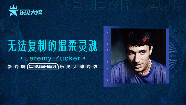 jeremyzucker介绍图片