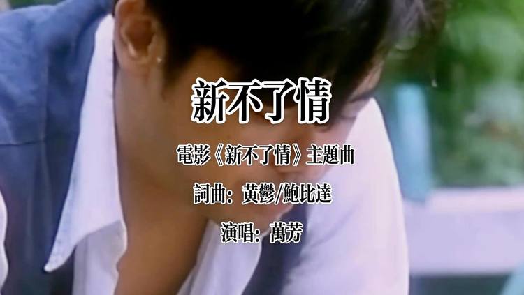 《新不了情》鹿晗现场演唱会版,听过好多版本,你喜欢谁唱的版本