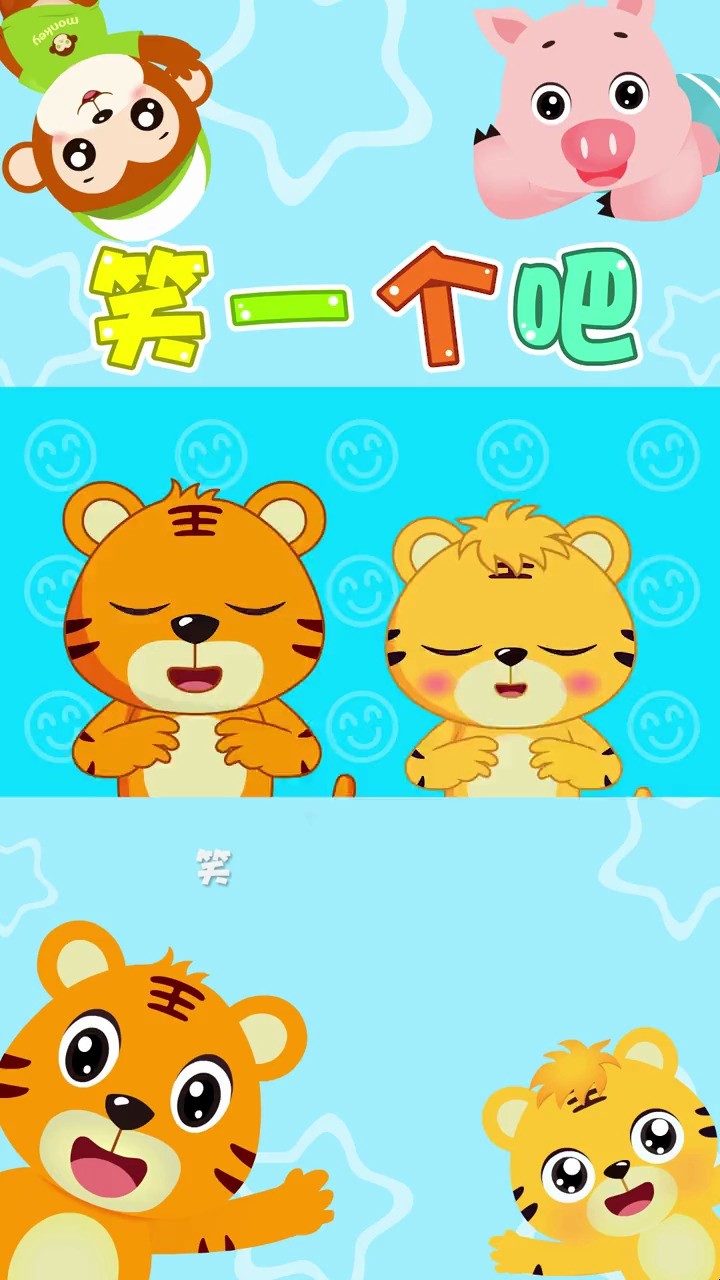 贝乐虎《笑一个吧》 贝乐虎儿歌 音乐律动 笑一个吧 小朋友