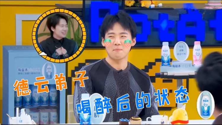  - 德云社弟子喝醉酒的状态：郭麒麟喝醉爱撒娇，逮谁都管叫姐姐