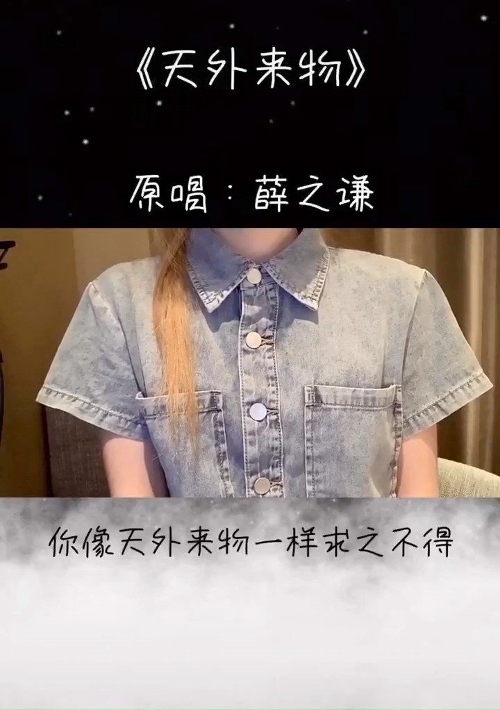 天外来物—薛之谦