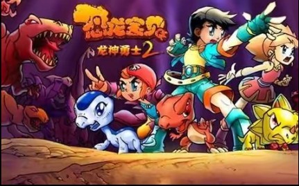 【恐龙宝贝主题曲】爱不会绝迹  完整版