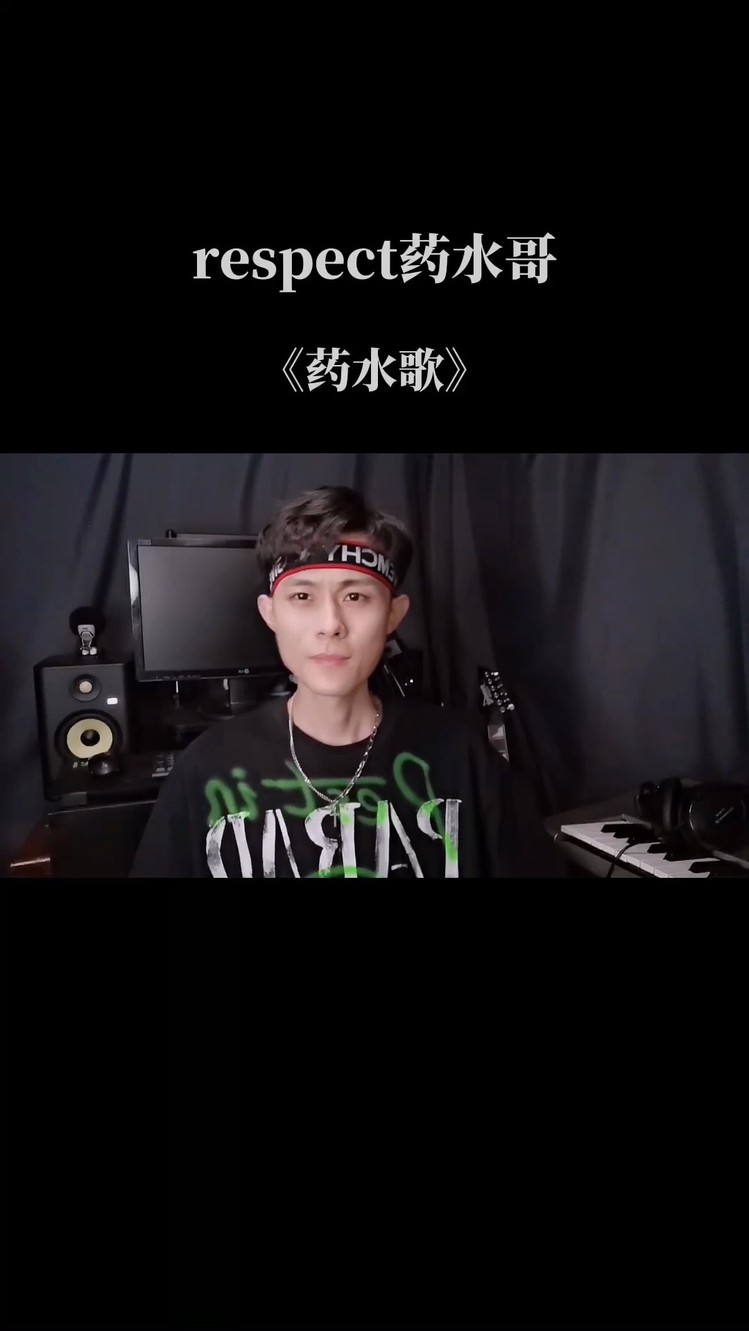 不管那些质疑,不过都是一道道的试题而已!respect药水哥