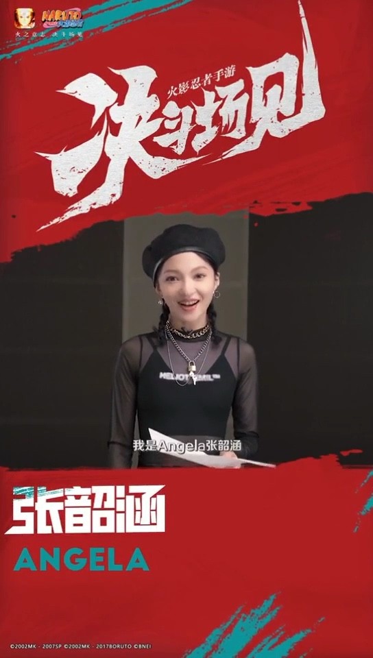 张韶涵决斗场见火影忍者手游重燃祭五周年