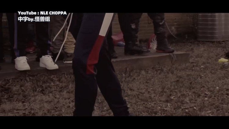  - [中] NLE Choppa - Shotta Flow 最近特火的一首歌，赶紧听！