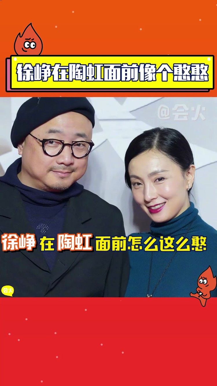  - 徐峥在陶虹面前秒变憨憨，怎么感觉《春光灿烂猪八戒》经典重现！