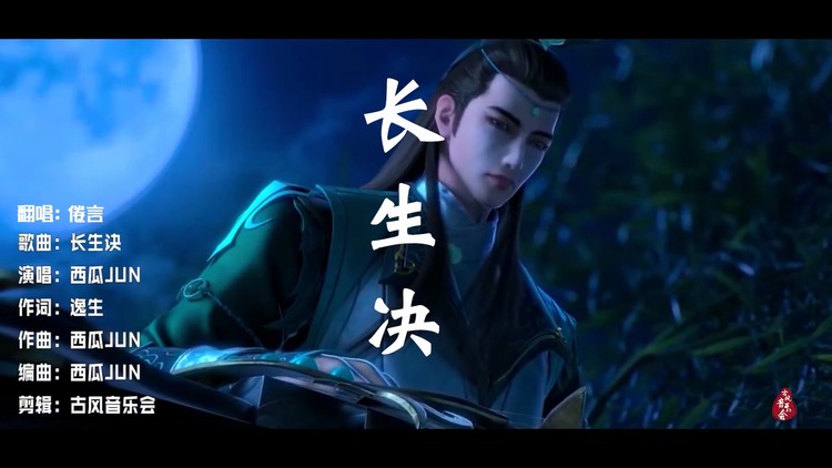  - 【倦言】长生诀 - 一樽酒饮罢，从此不负她