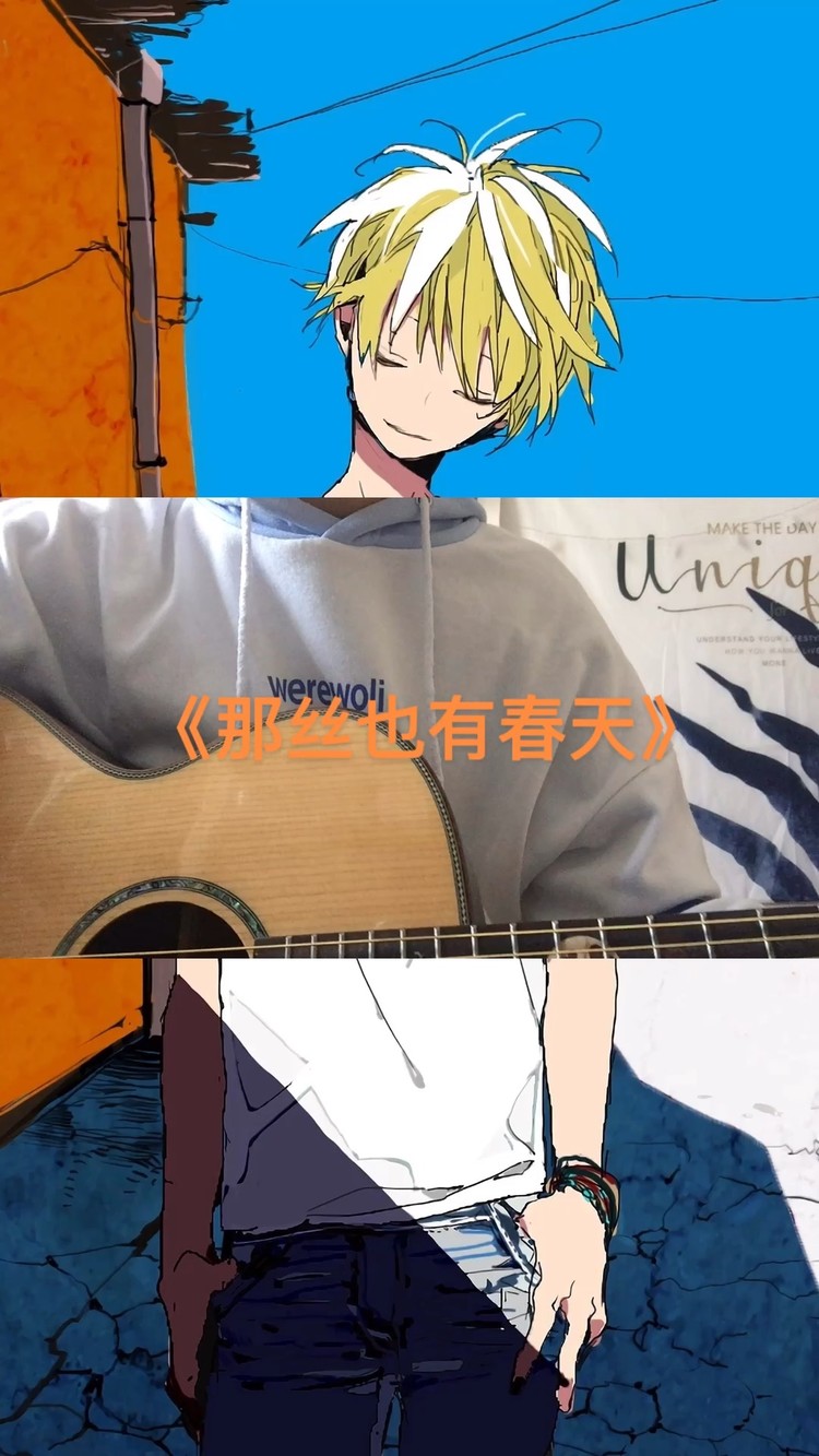  - 那丝也有春天