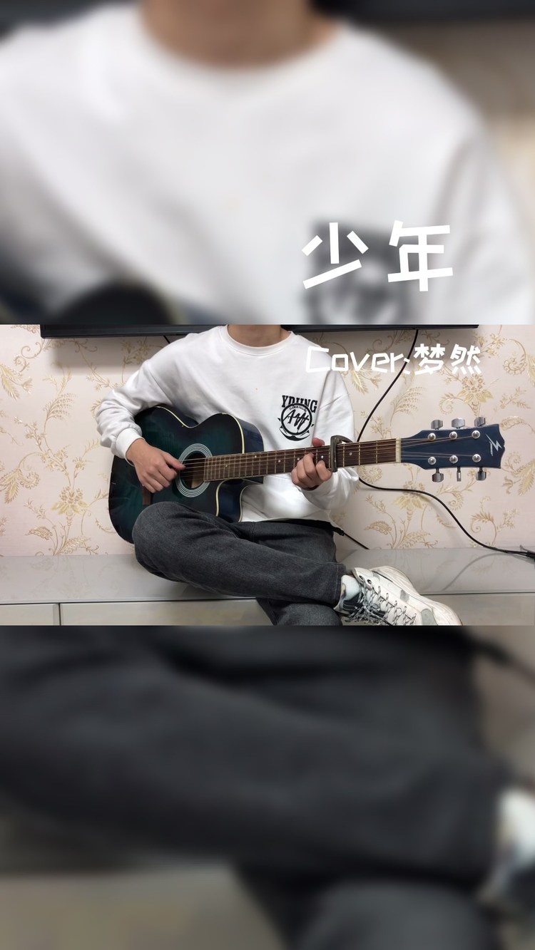  - 我还是从前那个少年没有一丝丝改变