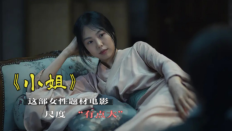 一部大尺度韩国电影,却被西方媒体大赞,《小姐》凭什么获此殊荣