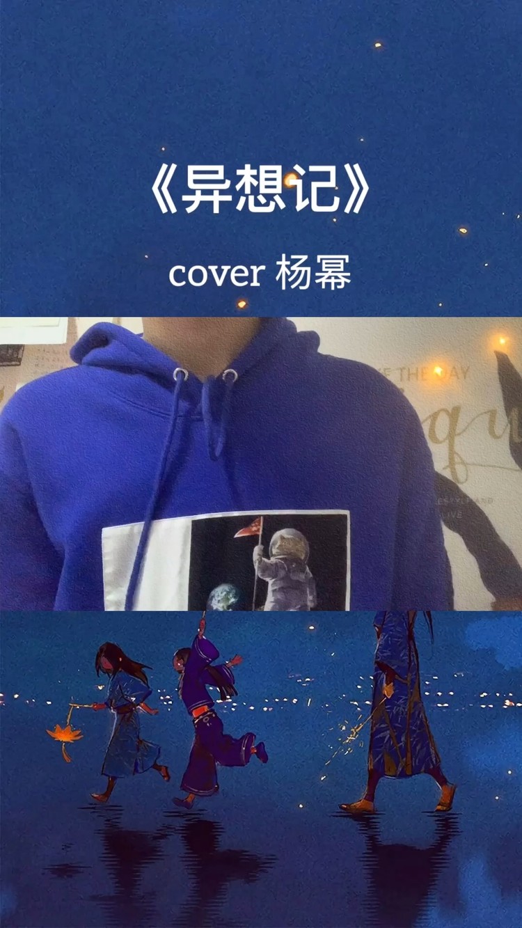 异想记吉他弹唱