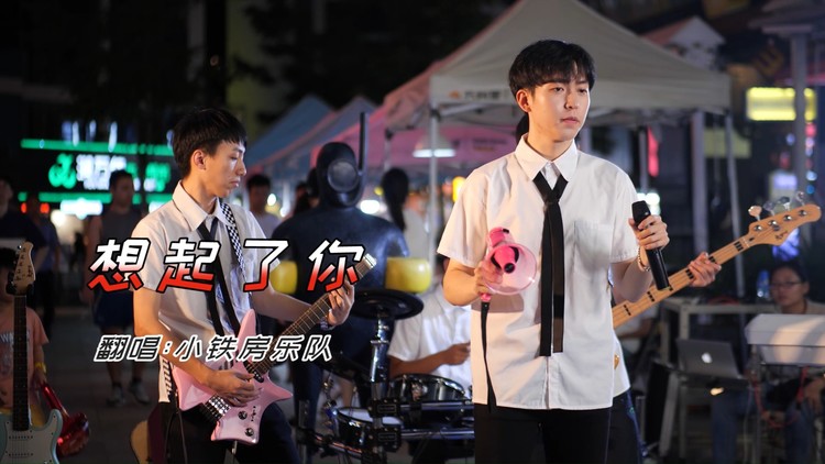 程响《想起了你》