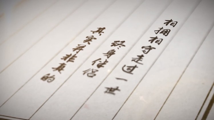  - 与君书：夜奔要握住手才快意，并肩何止铁蹄