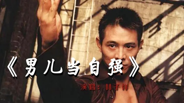 《男儿当自强》林子祥原唱,看看中国武术的震撼!霸气十足!