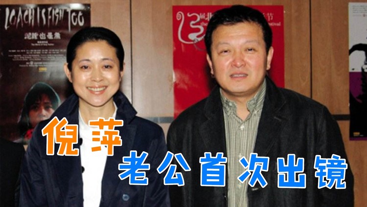 - 61岁倪萍老公罕见出镜，长相高大帅气，倪萍谈家人合集