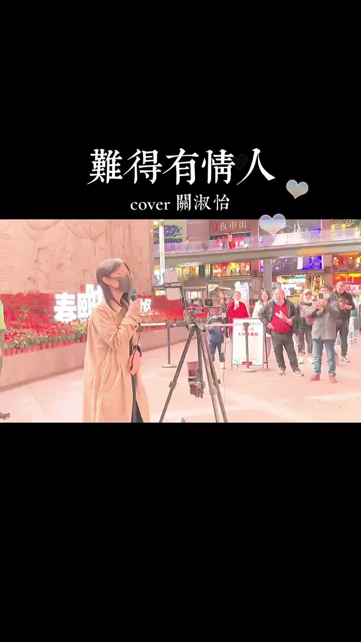 - 难得有情人